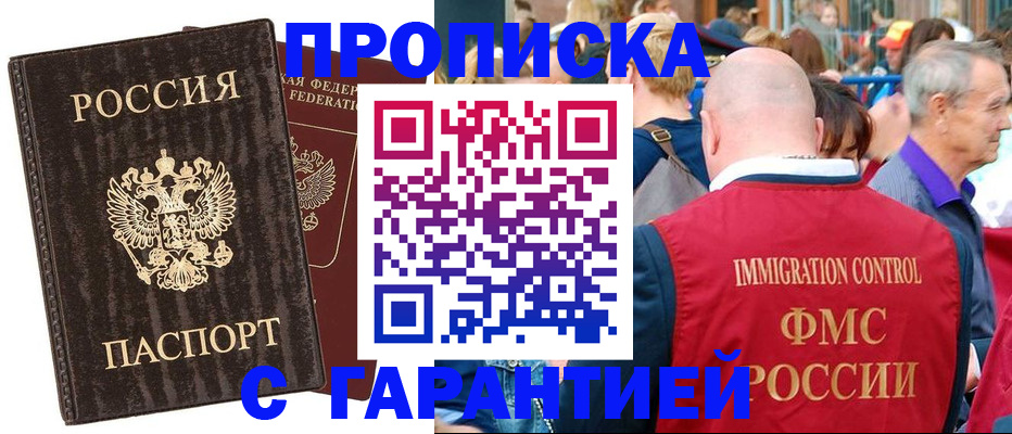 прописка регистрация в Бежецке