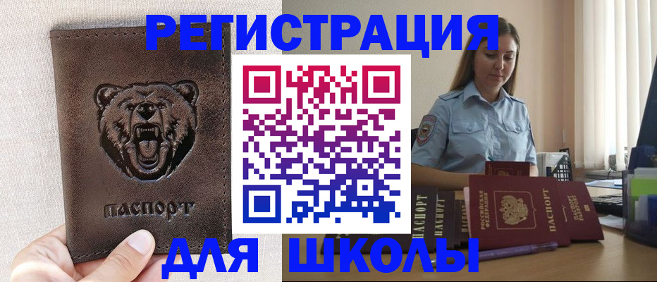 прописка для работы в Бежецке