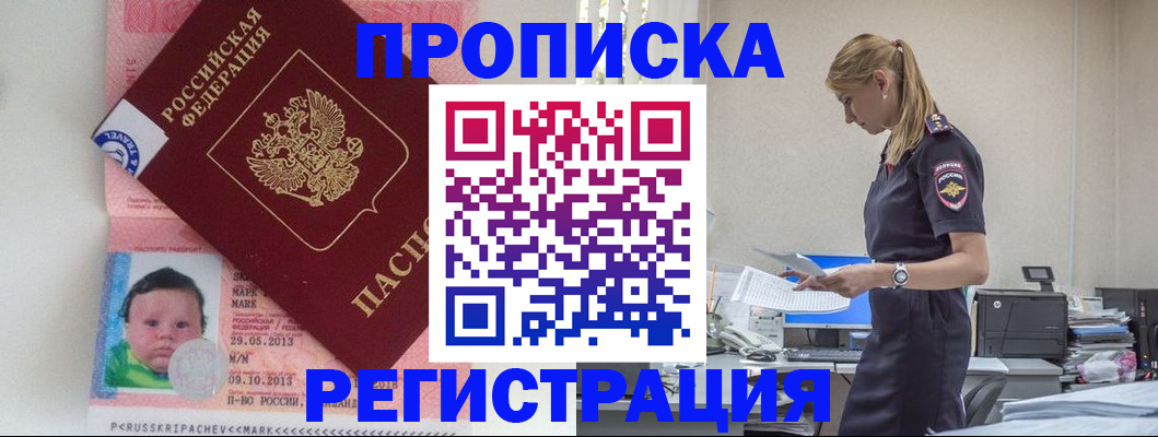 прописка ребенка в Бежецке