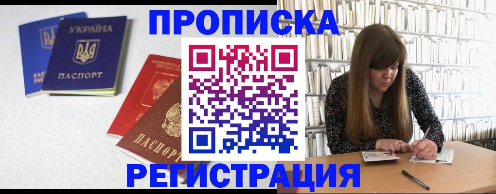 прописка от собственника в Бежецке