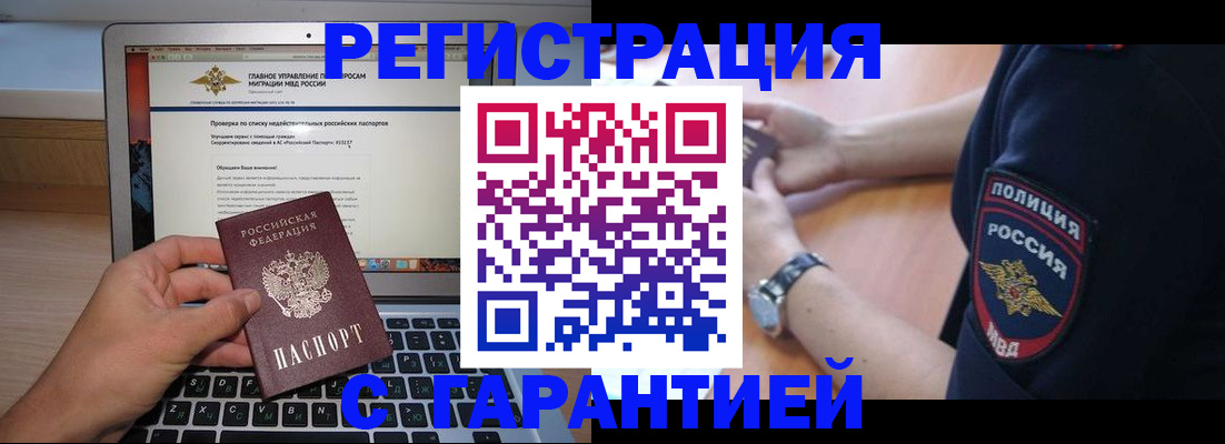 временная регистрация законно в Бежецке